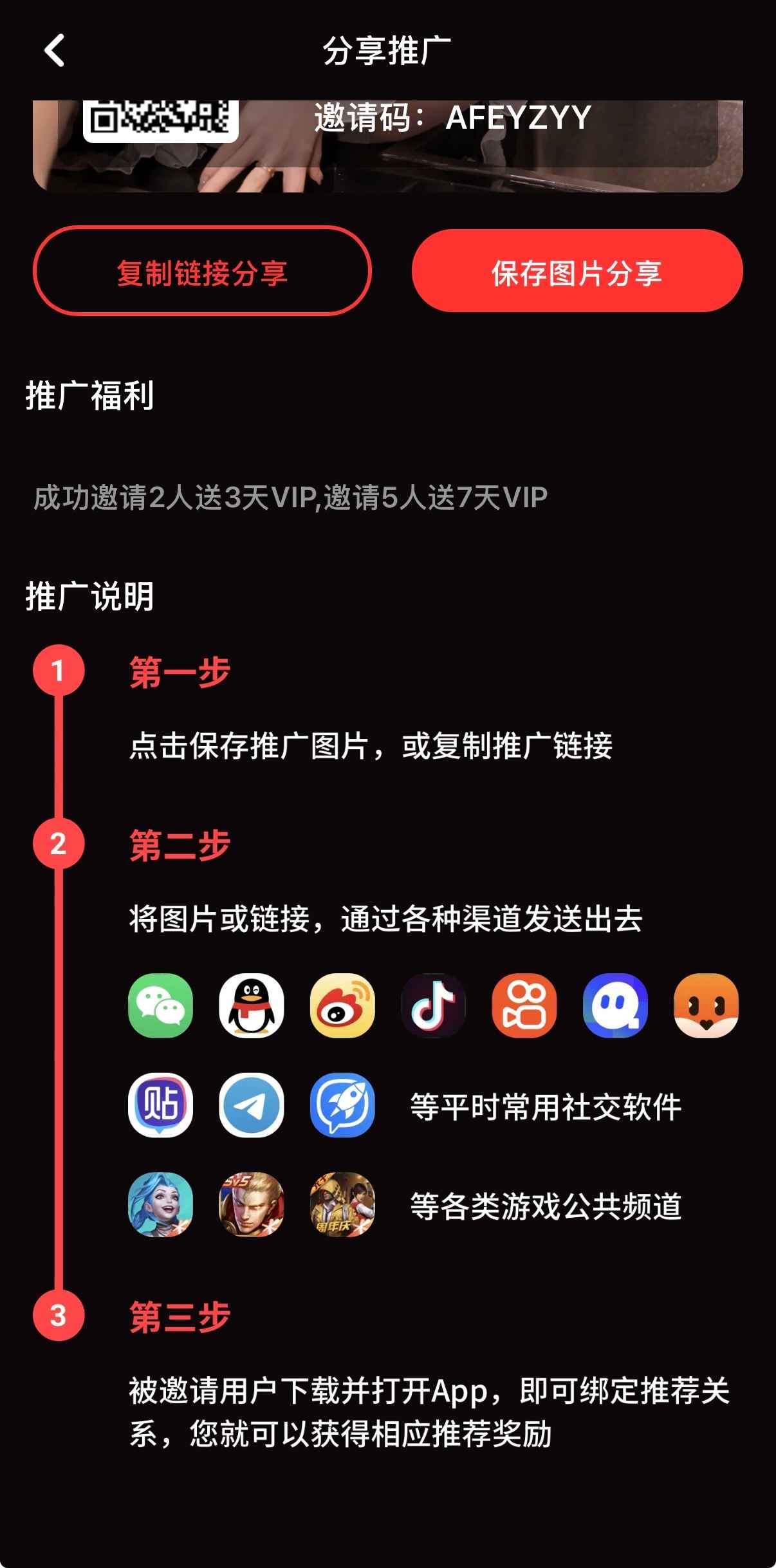 抖阴分享推广说明页面展示